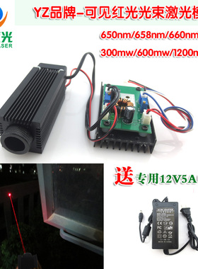 650nm658nm660nm300mw600mw1200mw高亮度红光光束激光模组激光器