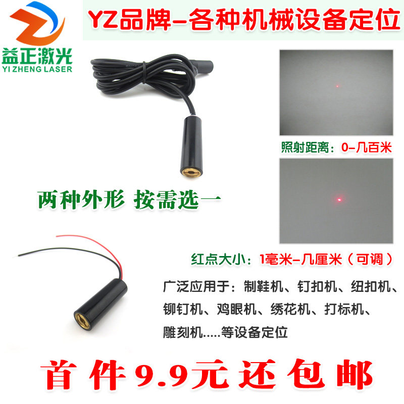 红光点状激光器光点可调激光头设备定点红外线定位灯圆点激光模组