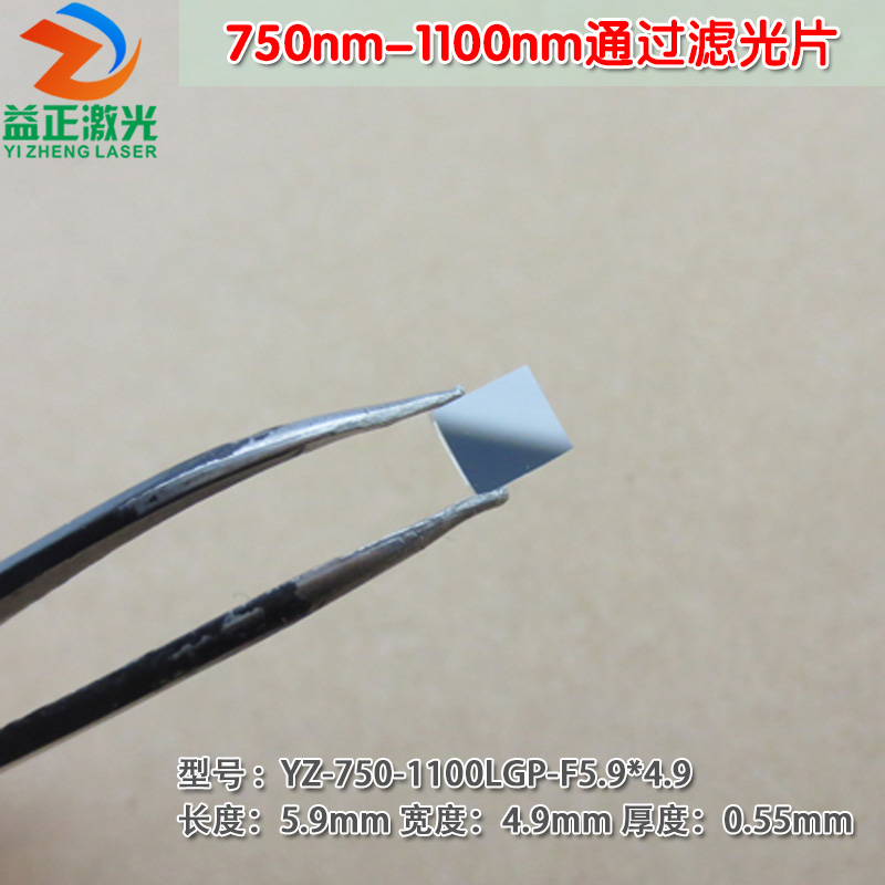750nm-1100nm通過濾光片