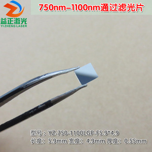 750nm-1100nm通过滤光片 峰值透射率90%以上可见光截止镀膜玻璃片