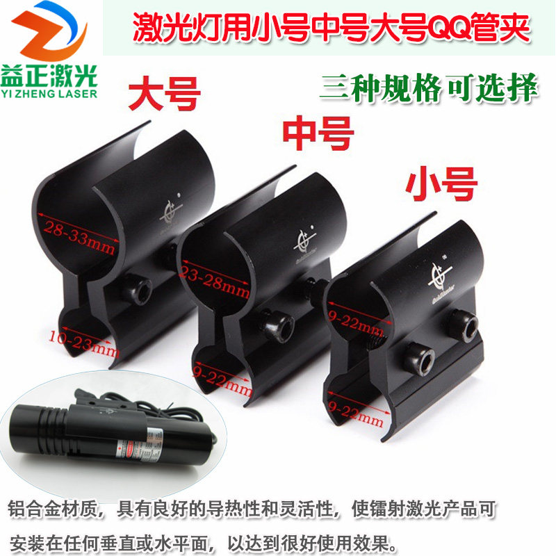 YZ品牌激光器用小号中号大号8字QQ管夹 万能燕尾轨道夹瞄准夹支架