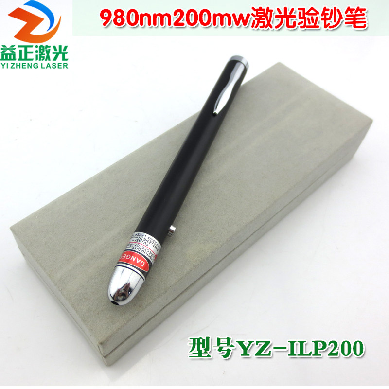 980nm200mw镭射激光验钞笔 人民币RMB/发票/烟酒/票据防伪验证器