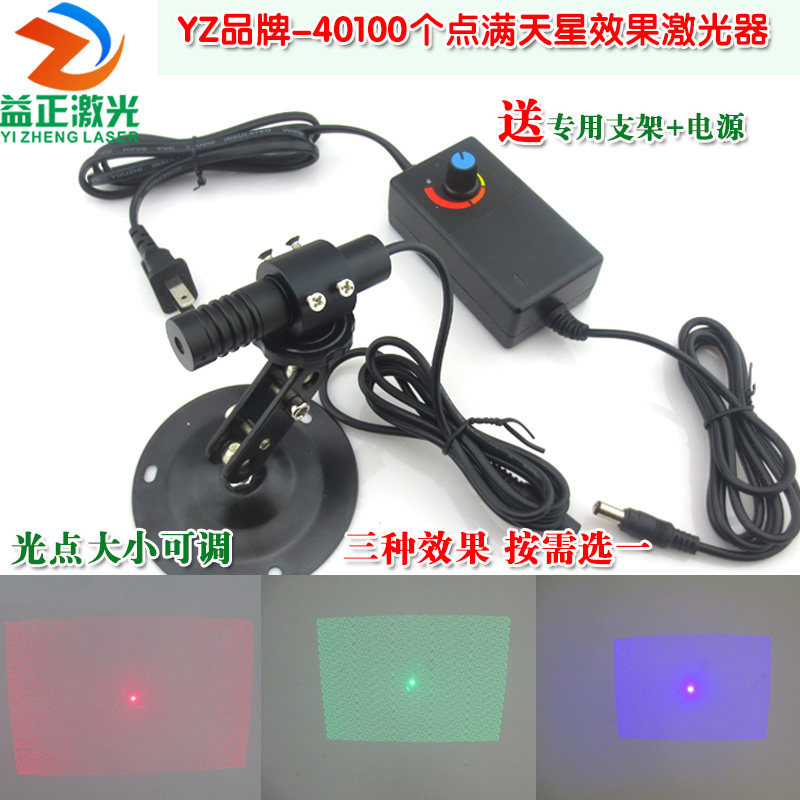40100个点满天星效果红光绿光蓝光激光器 光斑可调镭射模组定位灯