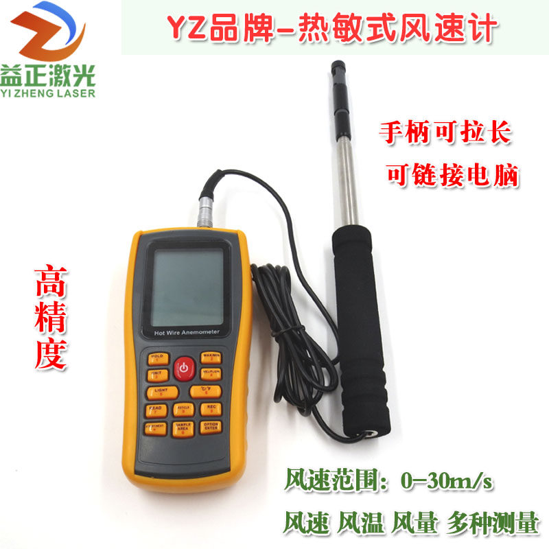 YZ品牌手持热敏式风速仪数字风量计 高精度风温风量测量测试仪器