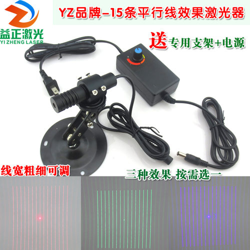 15条平行线效果红光绿光蓝光激光器高亮可调红外线激光定位灯模组
