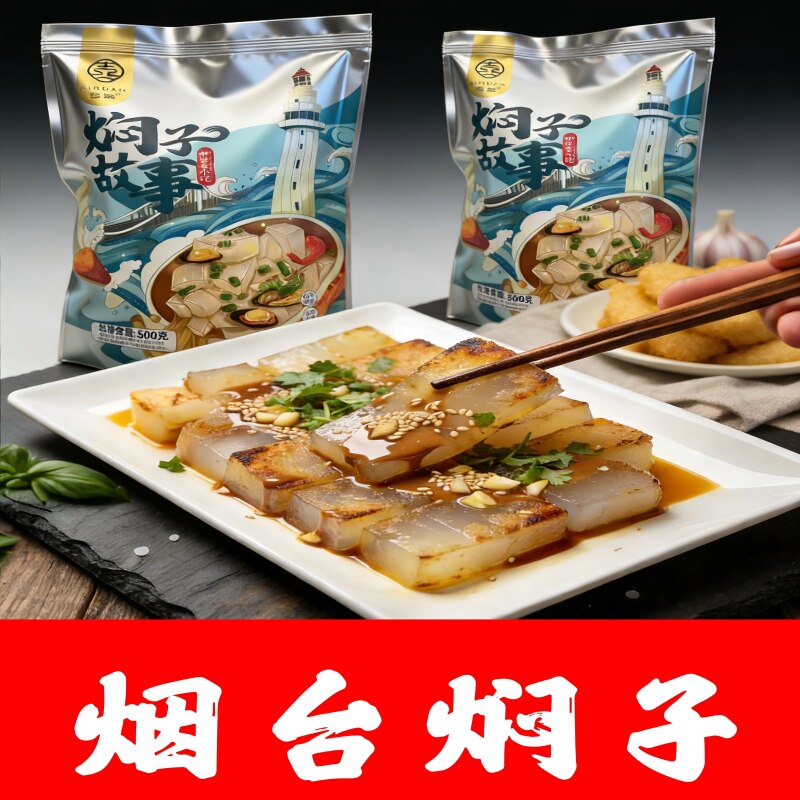 烟台焖子大连焖子红薯焖子煎粉坨粉红薯粑粑网红小吃烟台特产