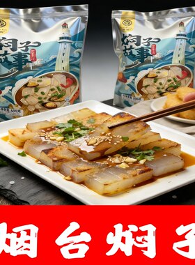 烟台焖子大连焖子红薯焖子煎粉坨粉红薯粑粑网红小吃烟台特产