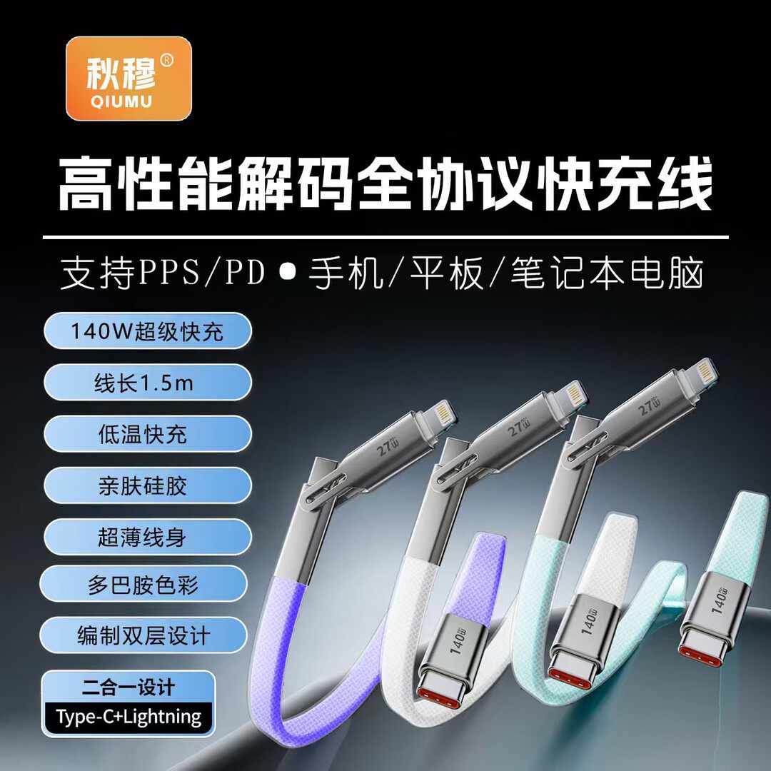 秋穆140w软硅胶一拖二数据线支持适用于安卓充电线车载快充数据线
