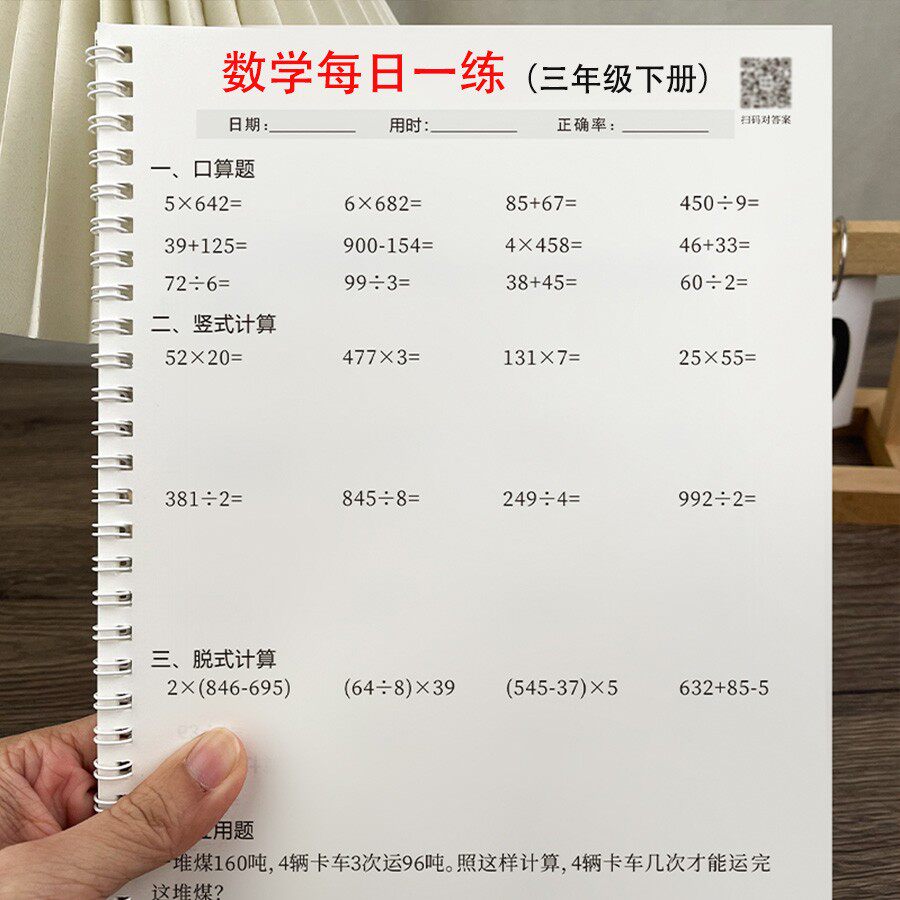 26新版三四年级数学练习册含口算竖式脱式计算应用题专用每日一练