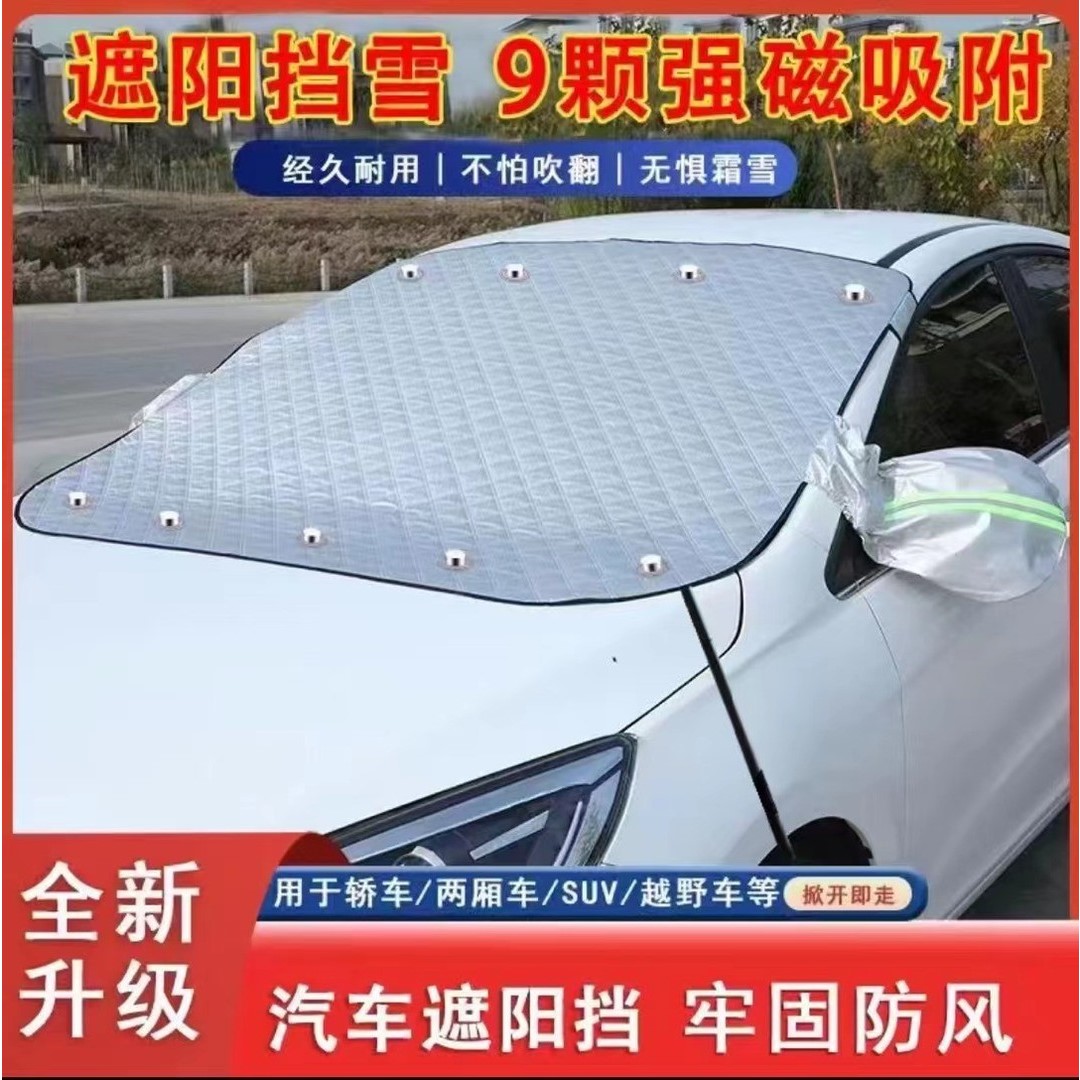 颖辰加大加厚汽车防霜防雪遮雪挡雪罩防晒遮阳挡汽车前挡风玻璃罩