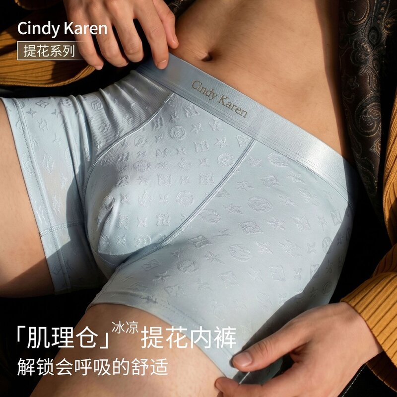 夏季男士冰丝内裤10A抗菌超薄舒适透气速干凉爽高级感提花四角裤
