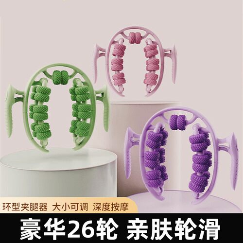 26轮腿部按摩神器环形夹腿按摩器滚轮肌肉消除放松小腿瑜伽用品