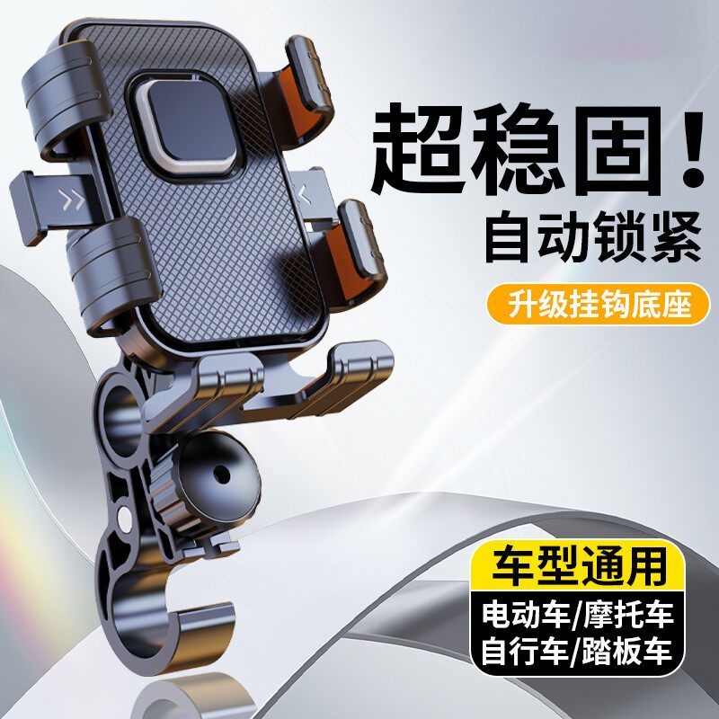 电动摩托车手机支架防抖外卖骑行导航横竖屏高品质摩托车手机支架