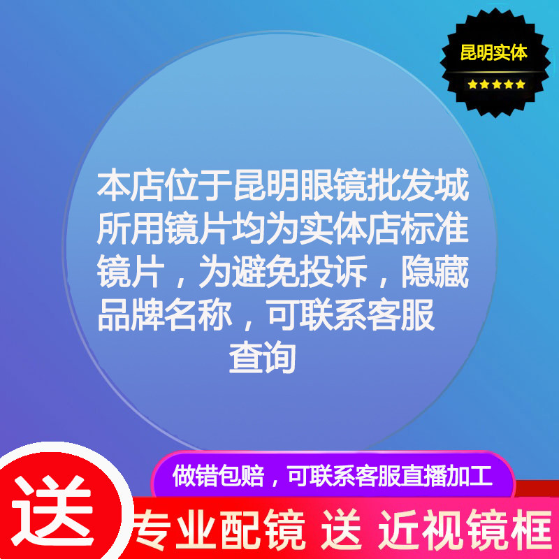 昆明实体配眼镜套餐 镜架镜片一套 近视镜片 老花眼镜防蓝光 变色
