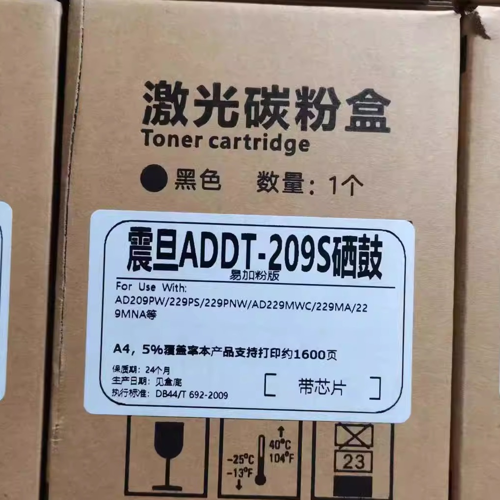 震旦209S硒鼓/适用震旦AD209PW/229PS229MWC/229MA（非原装带芯片