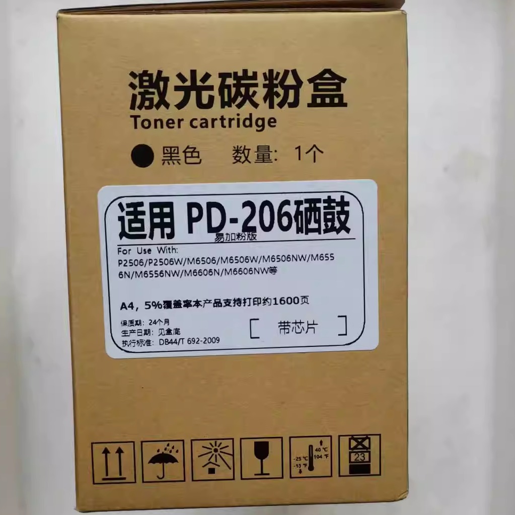 PD-206硒鼓适用奔图P2506/M6506/M6556/M6606(非原装带芯片）