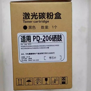 M6556 M6506 M6606 非原装 带芯片 206硒鼓适用奔图P2506