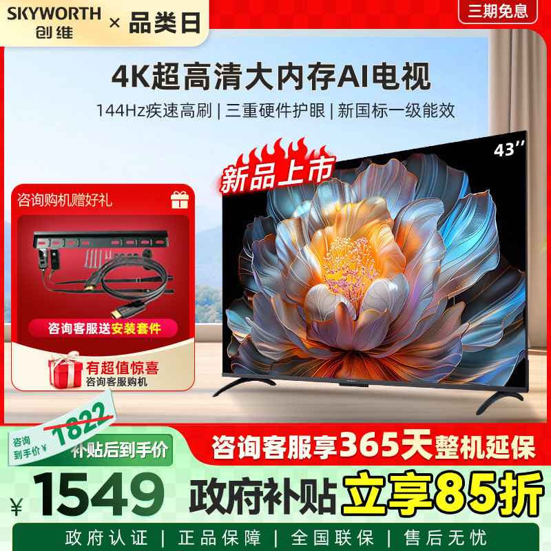 创维43A4FD 43英寸4K超高清电视机远场语音 2+32GB