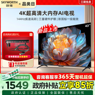 32GB大内存平板液晶 创维43A4FD 43英寸4K超高清电视机远场语音