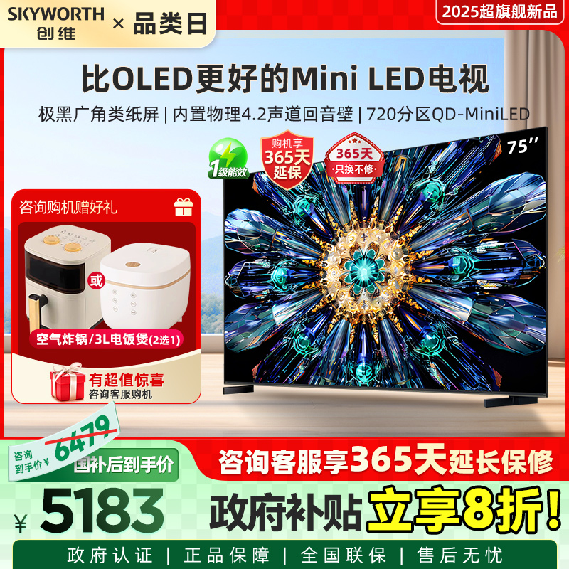 创维75A5FPro75英寸平板电视