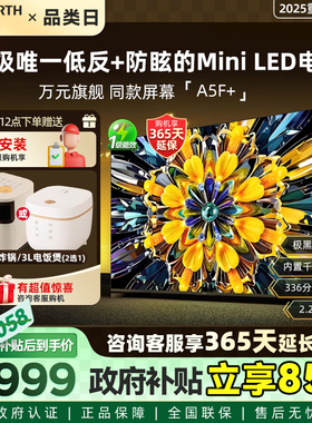 创维黑骑士85A5F+ 85英寸Miniled极黑类纸屏电视机 换新补贴20%