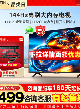 创维电视65A3F 65英寸 4K 144Hz高刷智能语音电视政府补贴换新