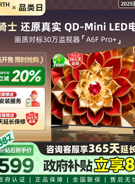 创维75A6F Ultra 75英寸Mini LED内置回音壁电视机补贴20% Pro+