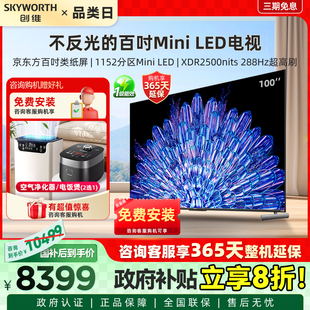 創維100A5D 100英寸1152分區Mini LED超巨幕電視機 液晶平板 Pro