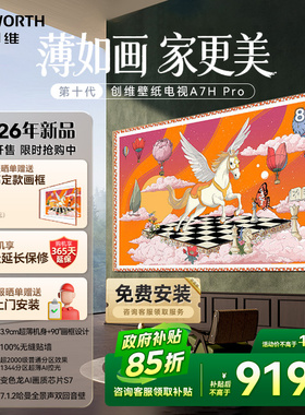 创维壁纸电视 85英寸A7H Pro超薄无缝贴墙艺术Miniled电视机 补贴