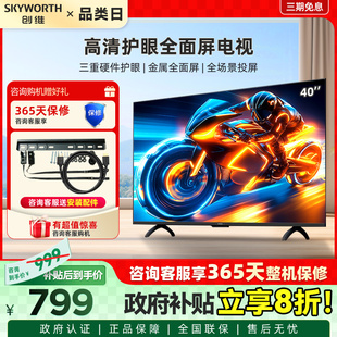 创维护眼老人家用电视机 40A3F 液晶屏幕平板电视 创维 Skyworth