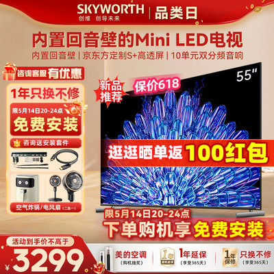 创维55A5D Pro 55英寸内置回音壁Mini LED电视机 家用液晶电视 65