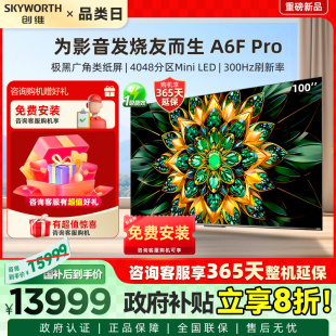 A6E 創(chuàng)維A6F 補(bǔ)貼20% LED內(nèi)置回音壁液晶電視機(jī) Pro 100英寸Mini