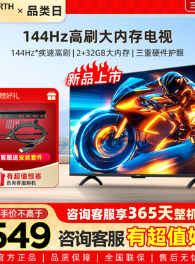 Skyworth/创维 50A3F 50英寸电视 144Hz高刷电视机 以旧换新补贴