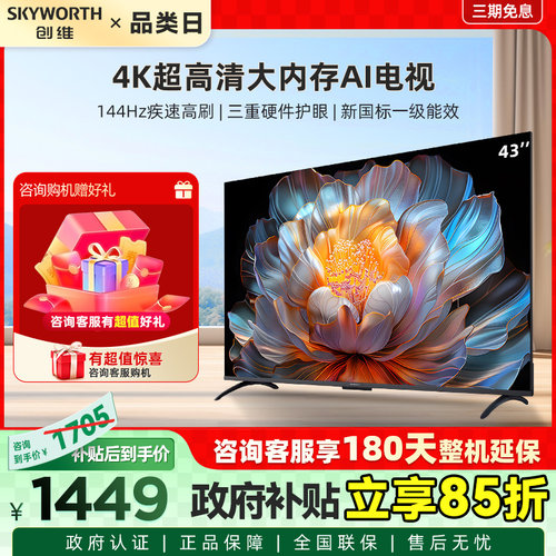 创维43A4FD 43英寸4K超高清电视机远场语音 2+32GB大内存平板液晶