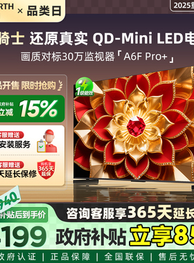 创维65A6F Ultra 65英寸Mini LED内置回音壁电视机补贴20% Pro+