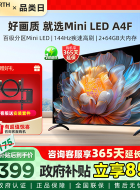 创维电视85A4F 85英寸 144Hz高刷大内存 Mini LED 电视机以旧换新