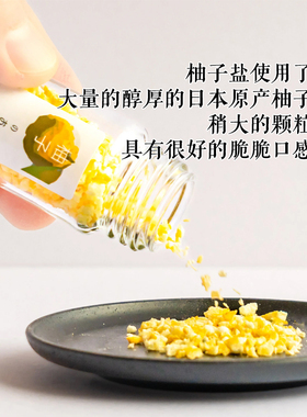 Flusso柚子盐大颗粒日本产不含碘餐桌盐