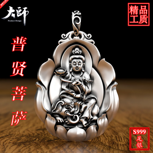 莲花普贤菩萨龙蛇本命纯银