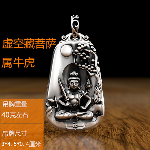 纯银虚空藏菩萨属牛虎本命佛