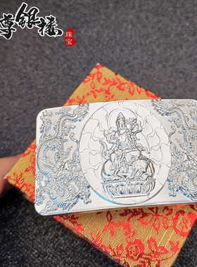 纯银八大本命佛皮带扣送礼甄选