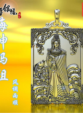 妈祖吊坠银牌纯银下海平安