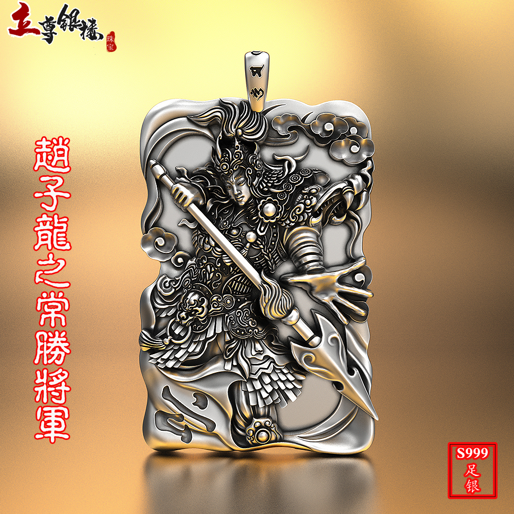 足银赵云吊坠常胜将军纯银