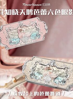 Flower Knows Swan Ballet Series 6 Color Eyeshadow Palette Gl