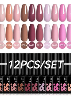 12PCs 7ml Nude Brown Red Nail Gel Polish Set Semi Permanent