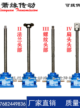 SWL系列蜗轮蜗杆丝杆升降机防旋丝杆升降SWL1T 2.5T 5T联动平台
