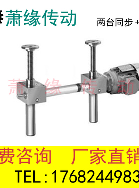 SWL系列2.5T 5T等电动手摇两台同步涡轮丝杆升降小型平台可配电机