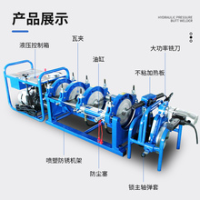 焊接机3 35对焊机0液压250 焊机1516热熔机对接 半自动200管5pe管