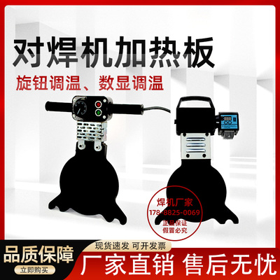 PE对焊机加热板对接机配件手动焊接机烫板手摇热熔熔接器160/200