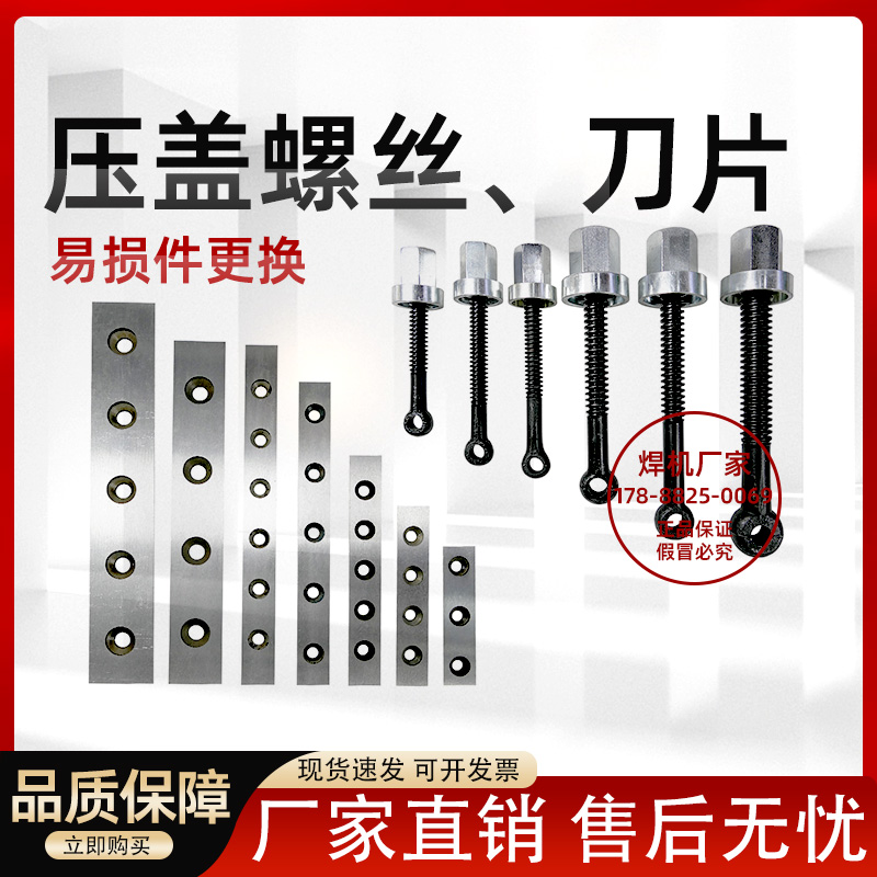 PE管热熔机对焊机焊接器对接机配件压盖螺丝刀片160 200 250 315