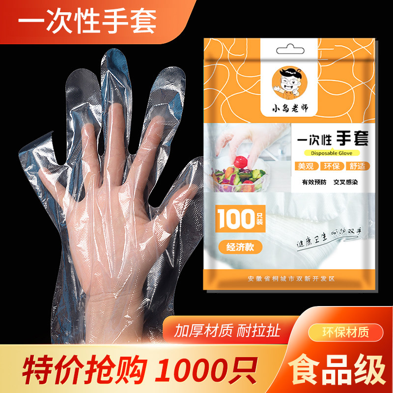 加厚一次性手套吃炸鸡小龙虾食品级透明塑料薄膜家用防污防油手套